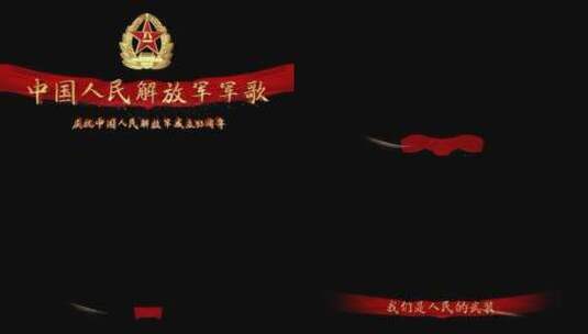 中国人民解放军军歌ae模板高清AE视频素材下载