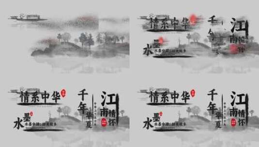 水墨国风文字标题字幕条高清AE视频素材下载