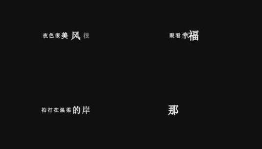 任贤齐-呢喃歌词视频素材高清在线视频素材下载