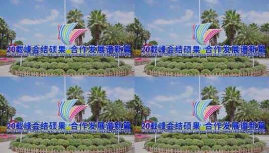 南湖公园20届东盟博览会花栏高清在线视频素材下载