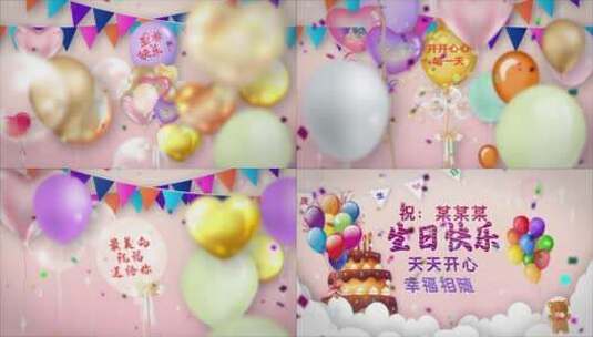 三维卡通气球生日快乐AE模板高清AE视频素材下载