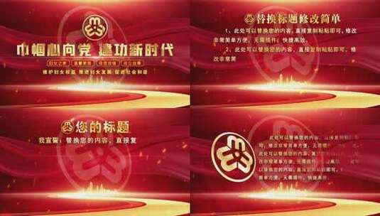 妇联38妇女节片头文字包装红色版高清AE视频素材下载