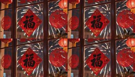 贴有福字窗花的窗户与烟花高清在线视频素材下载