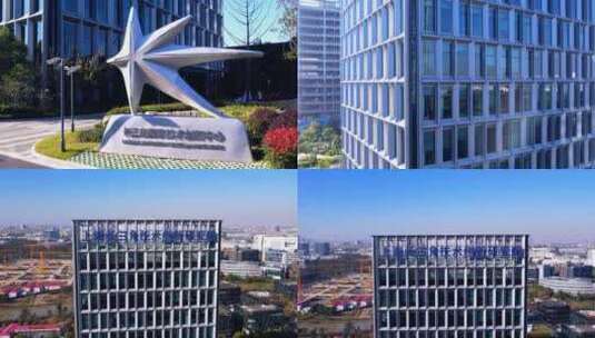 航拍上海张江长三角国家技术创新中心大楼高清在线视频素材下载