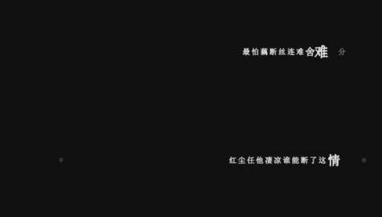 高胜美-情难枕dxv编码字幕歌词高清在线视频素材下载