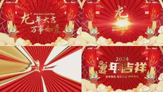 红色喜庆卡通龙年春节新年片头高清AE视频素材下载