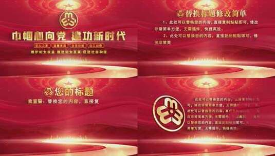 妇联38妇女节片头字幕包装红色版高清AE视频素材下载