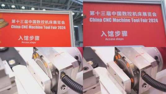 第十三届中国数控机床展览会高清在线视频素材下载