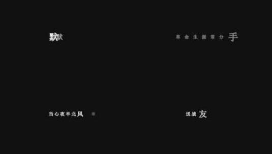 歌曲驼铃歌词特效素材高清在线视频素材下载