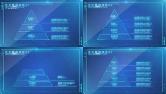 科技感企业金字塔架构AE模板高清AE视频素材下载