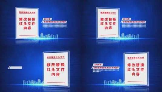 政府机关红头文件展示2文件夹高清AE视频素材下载