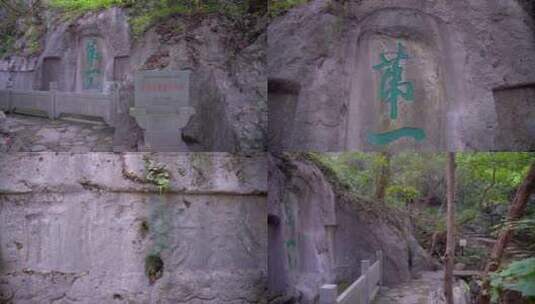 杭州吴山景区紫阳山摩崖石刻群4K视频素材高清在线视频素材下载