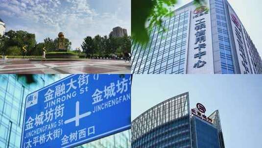 北京金融街高楼大厦高清在线视频素材下载