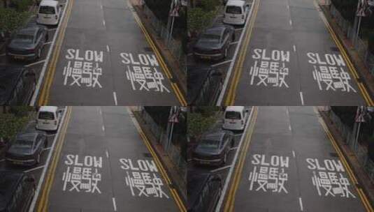 香港的慢速道路标记高清在线视频素材下载