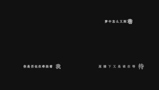 费玉清-屋檐下的思念dxv编码字幕歌词高清在线视频素材下载