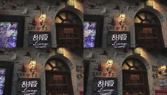 上海甜爱路特色酒吧高清在线视频素材下载