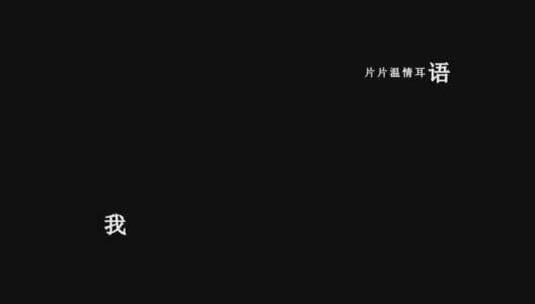 谢军-爱上梦中人dxv编码字幕歌词高清在线视频素材下载